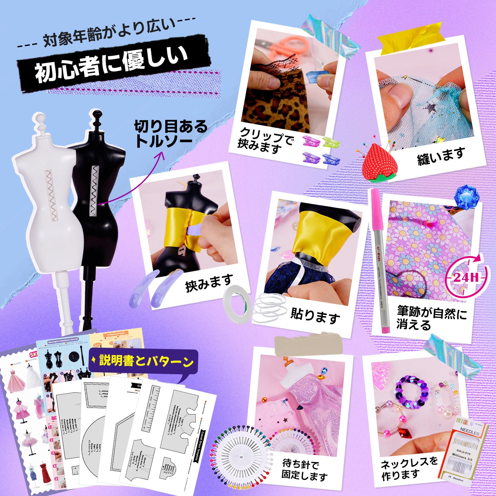 縫わない 洋服デザインキット – onetofour1234